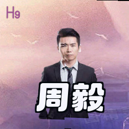 周毅